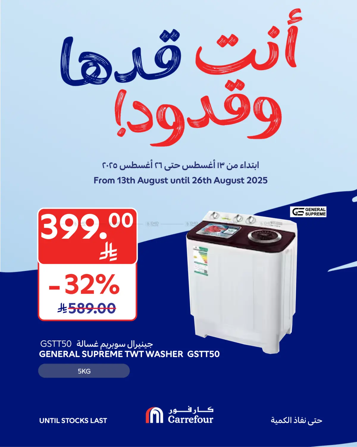 صفحة رقم 19 من Special Offer في كارفور