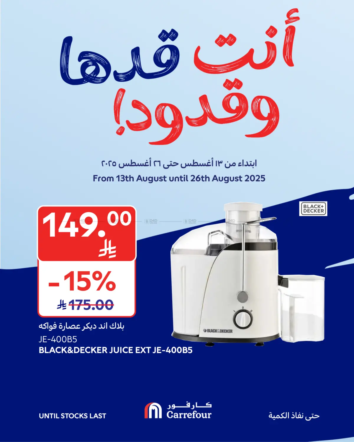 صفحة رقم 18 من Special Offer في كارفور