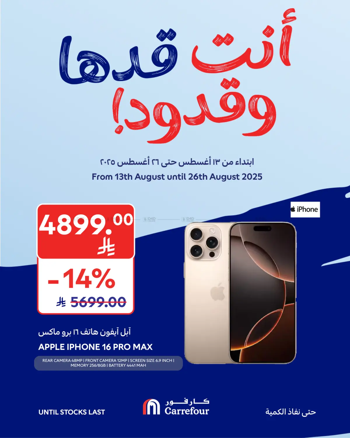 صفحة رقم 17 من Special Offer في كارفور