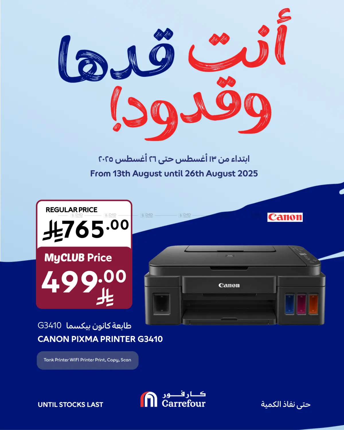 صفحة رقم 15 من Special Offer في كارفور