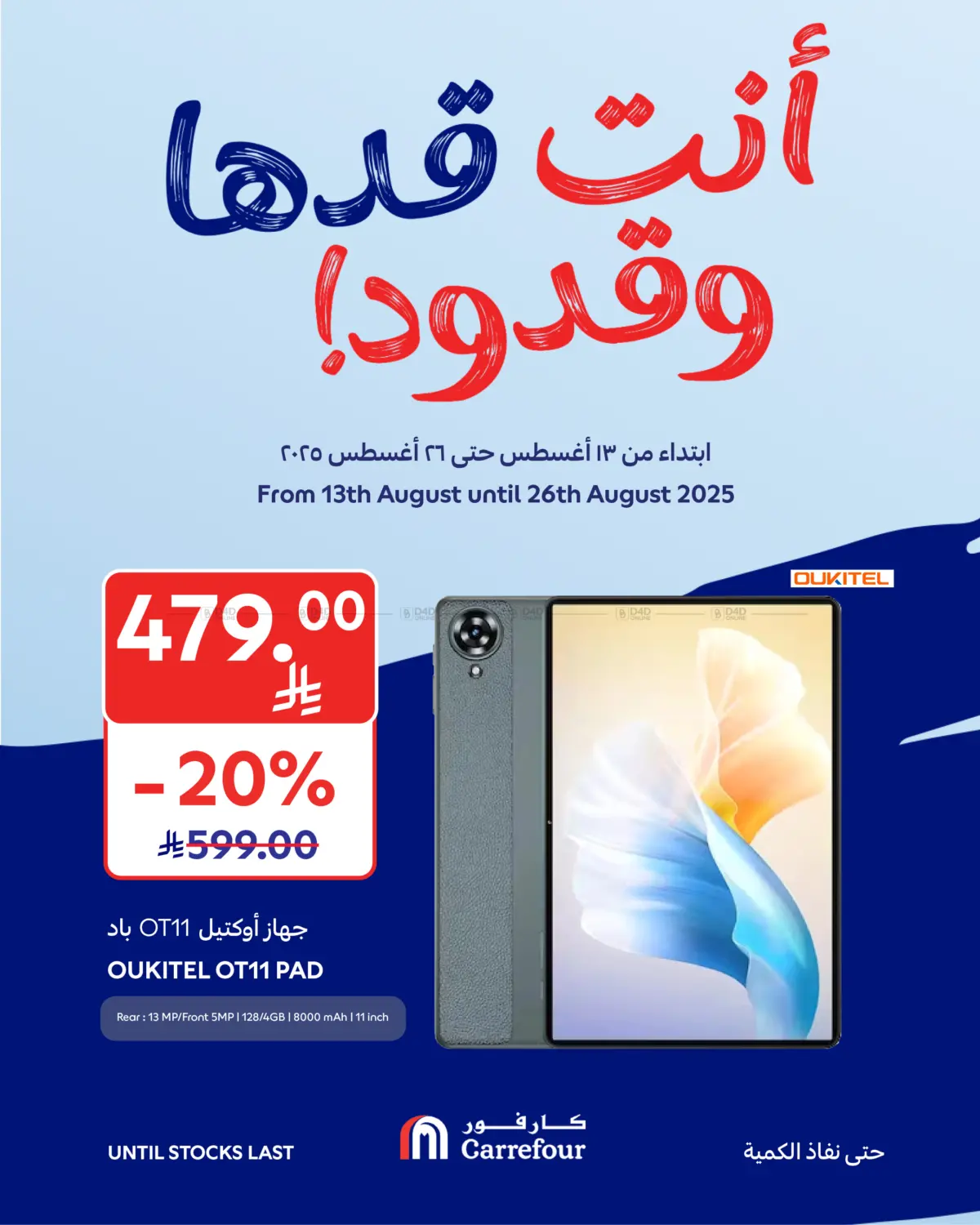 صفحة رقم 13 من Special Offer في كارفور