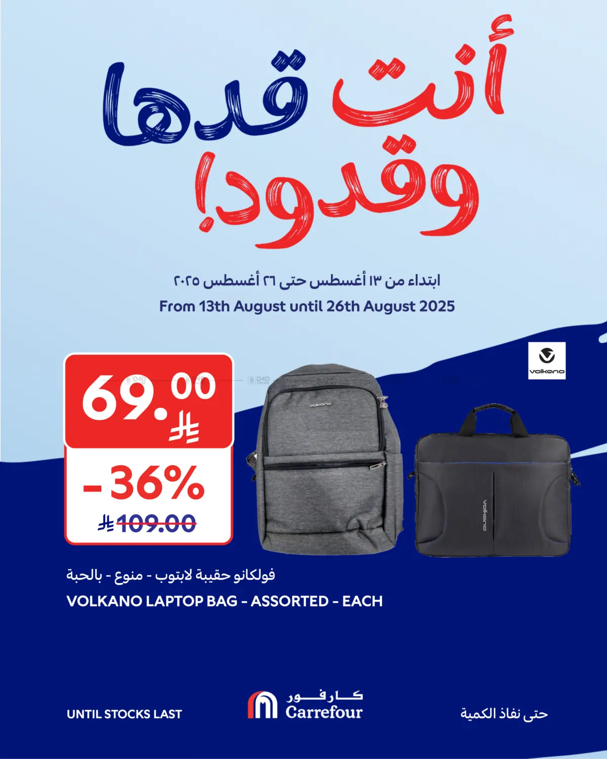 صفحة رقم 16 من Special Offer في كارفور
