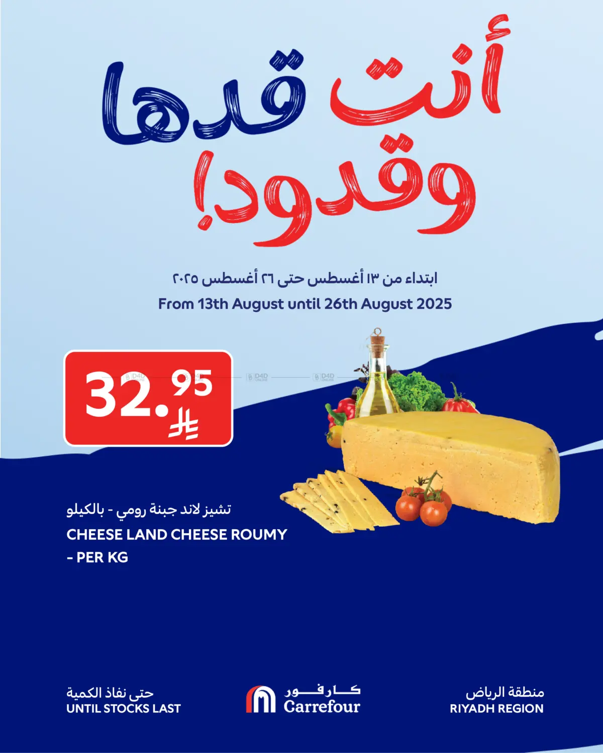صفحة رقم 4 من أنت قدها وقدود! في كارفور