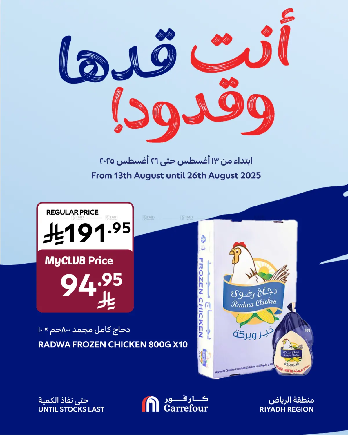صفحة رقم 7 من أنت قدها وقدود! في كارفور