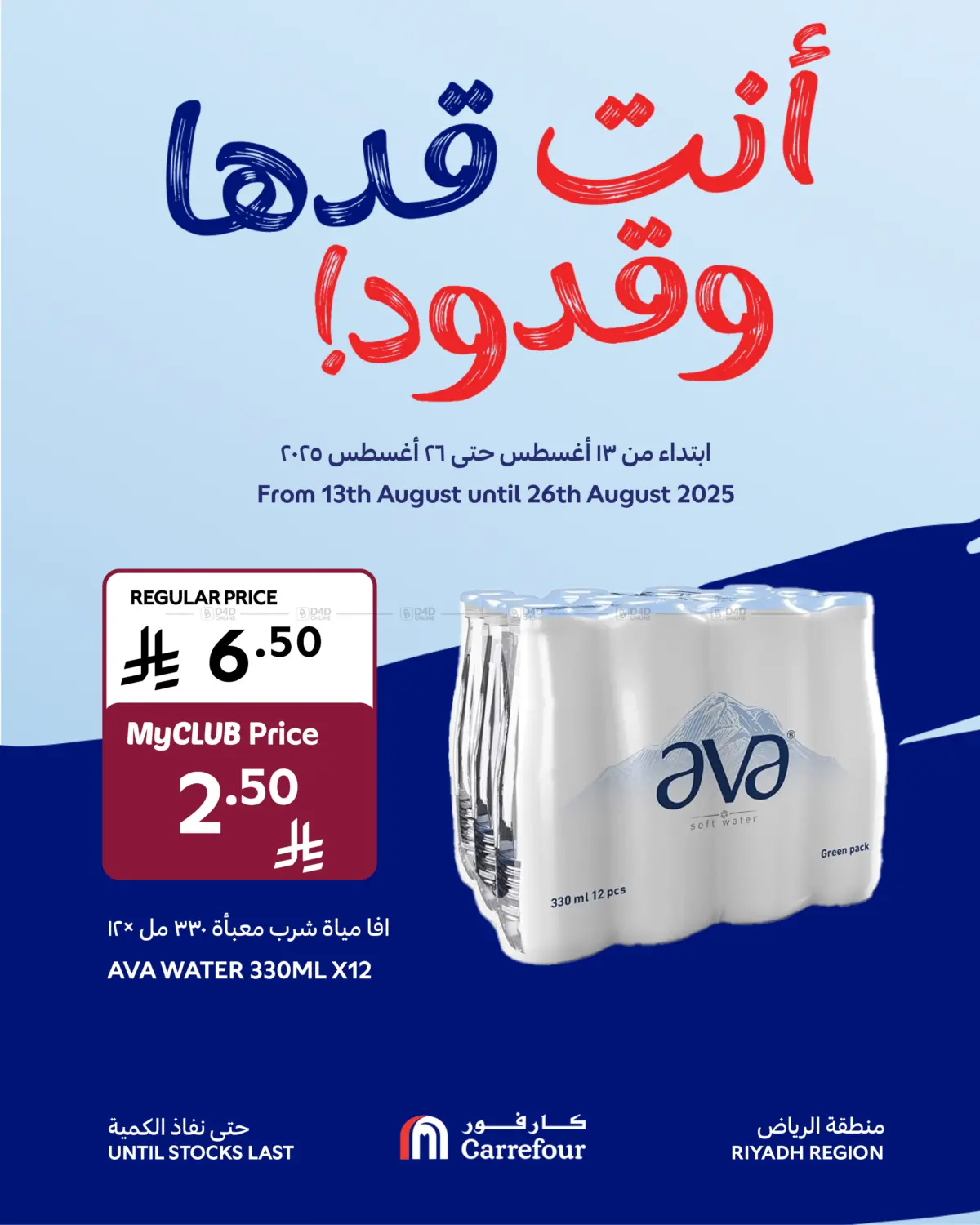 صفحة رقم 9 من أنت قدها وقدود! في كارفور