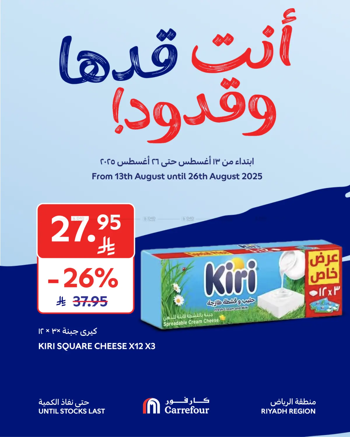 صفحة رقم 5 من أنت قدها وقدود! في كارفور