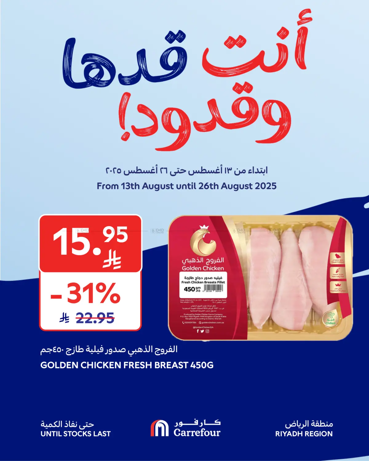 صفحة رقم 8 من أنت قدها وقدود! في كارفور
