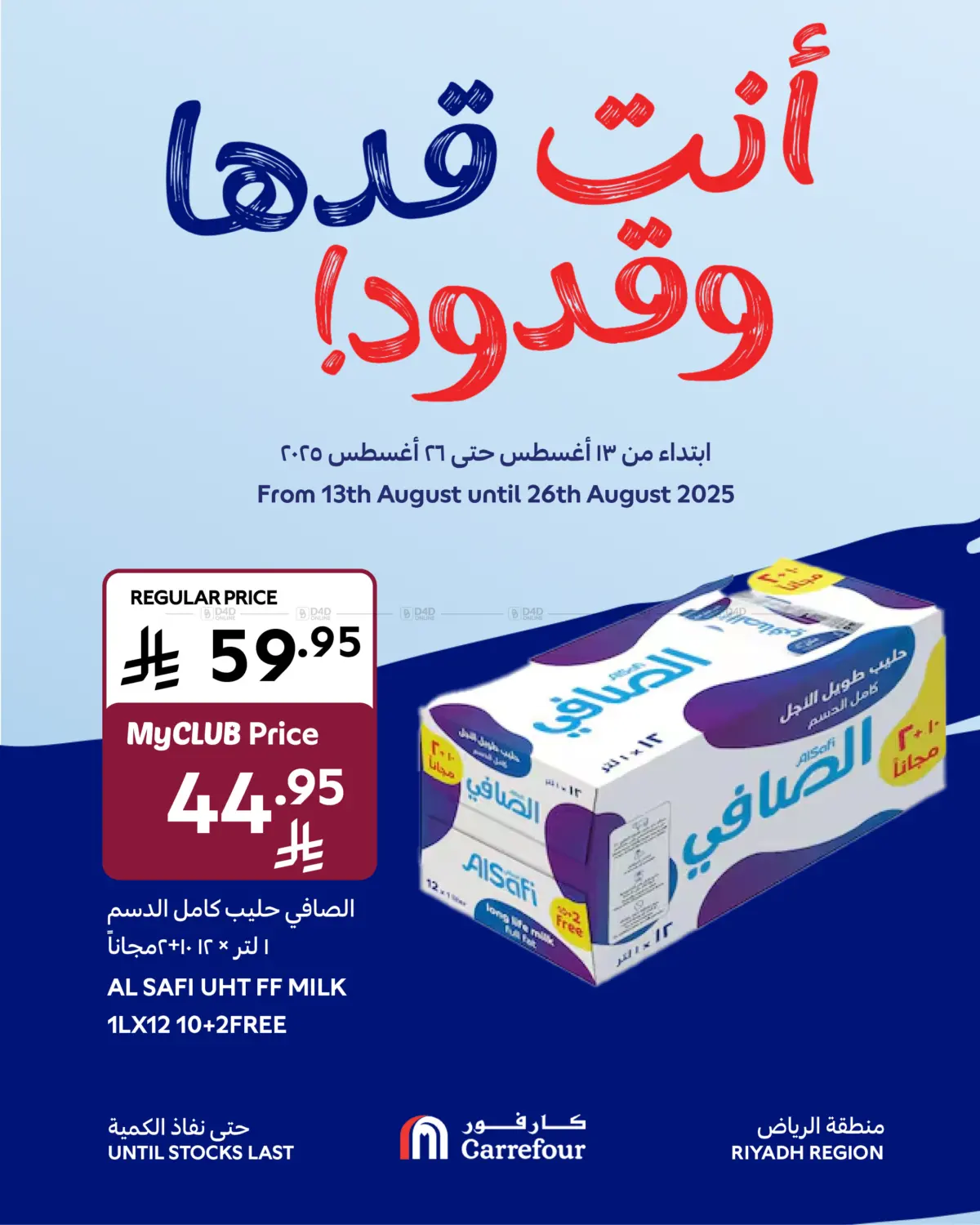 صفحة رقم 6 من أنت قدها وقدود! في كارفور
