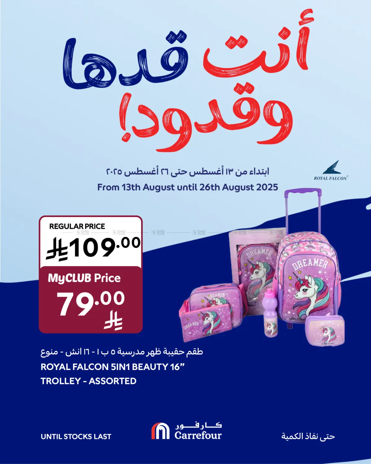 صفحة رقم 3 من أنت قدها وقدود! في كارفور