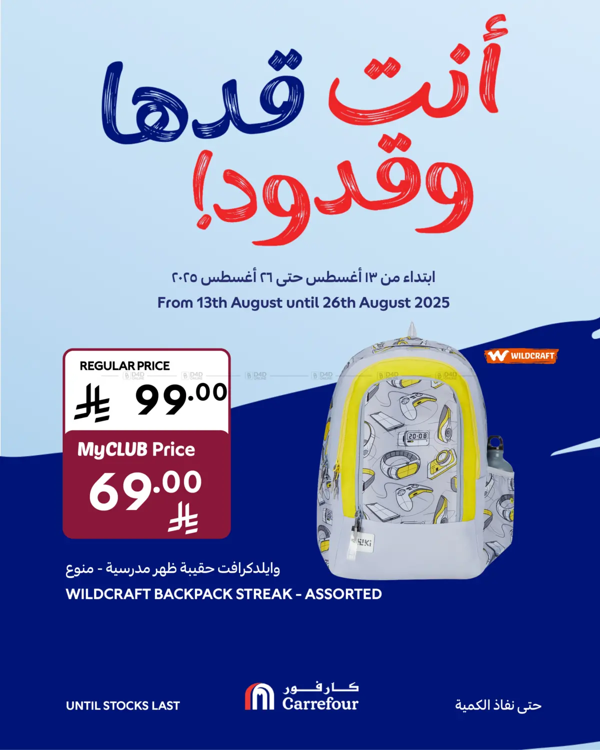 صفحة رقم 5 من أنت قدها وقدود! في كارفور