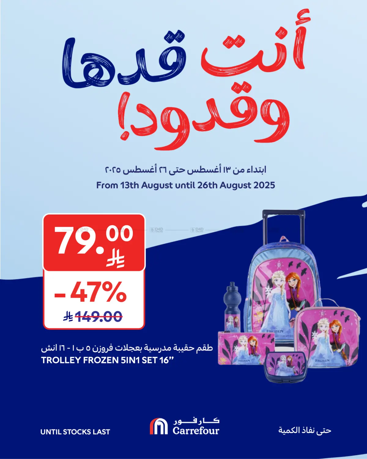 صفحة رقم 1 من أنت قدها وقدود! في كارفور