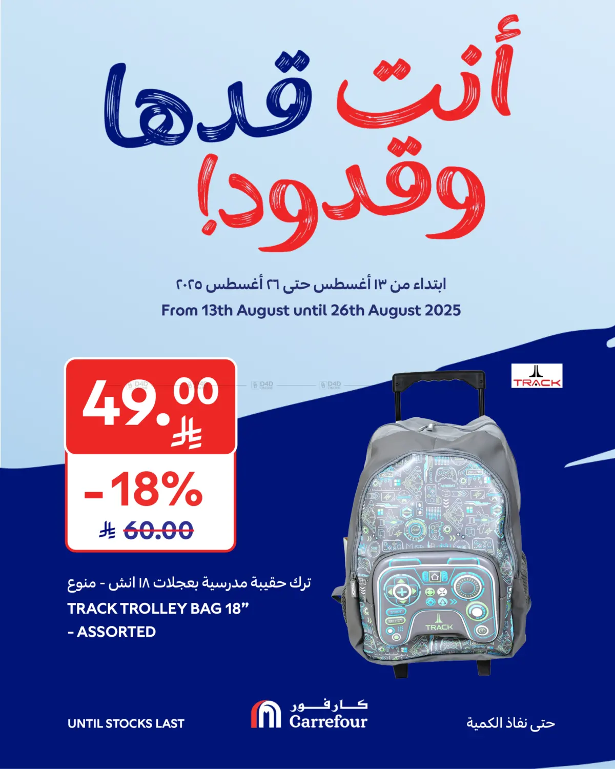 صفحة رقم 6 من أنت قدها وقدود! في كارفور