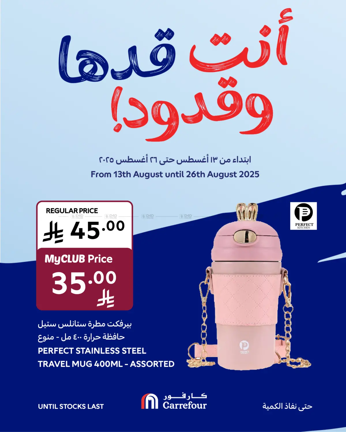 صفحة رقم 8 من أنت قدها وقدود! في كارفور