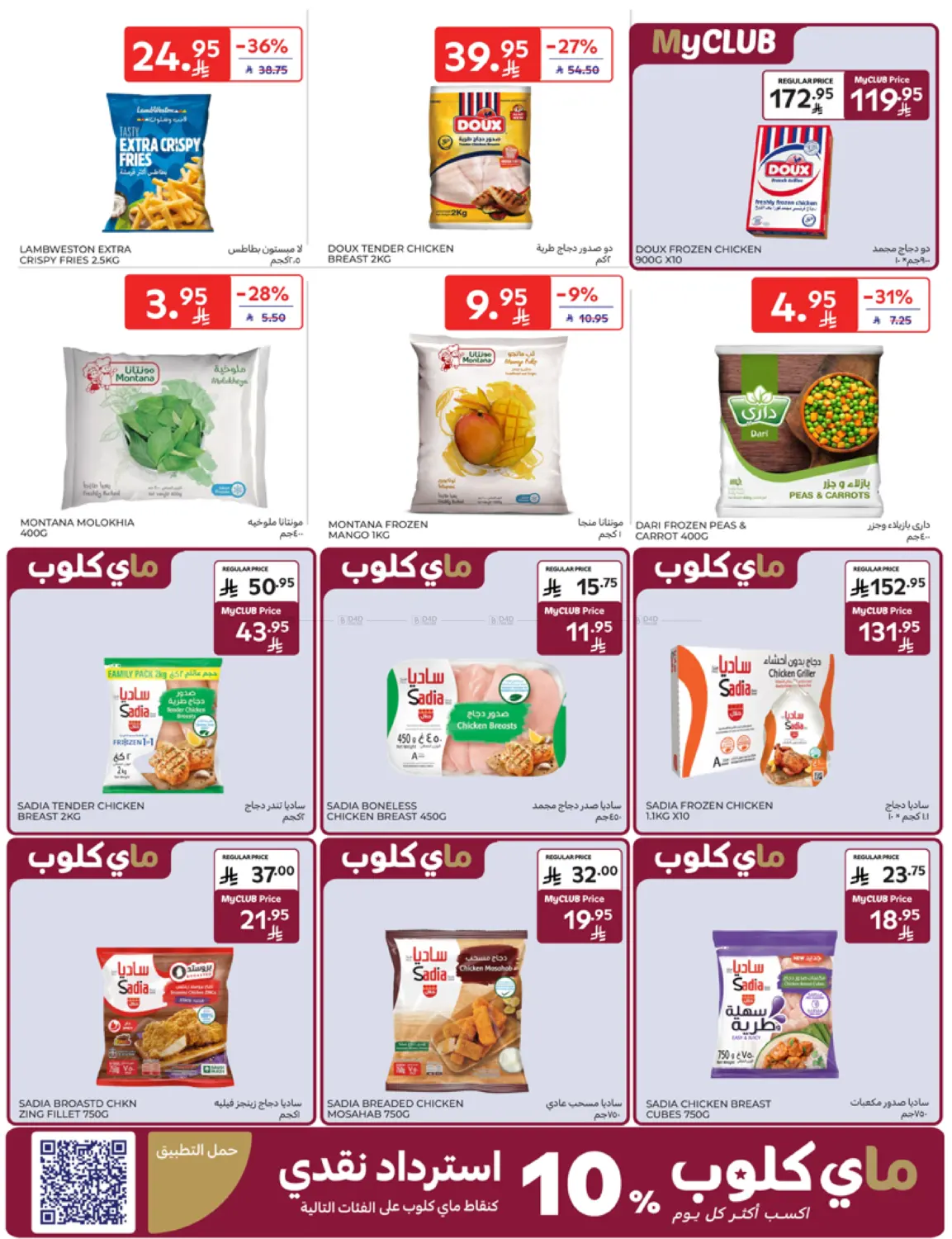 صفحة رقم 8 من أنت قدها وقدود! في كارفور