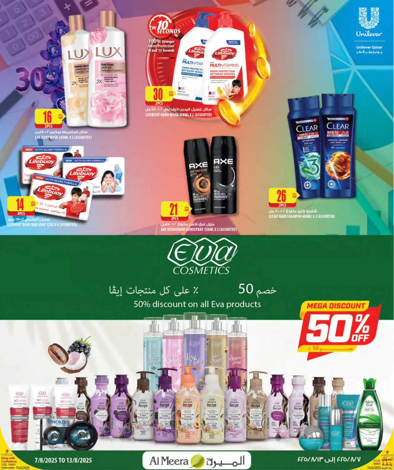 صفحة رقم 48 من العودة للمدرسة في شركة الميرة للمواد الاستهلاكية