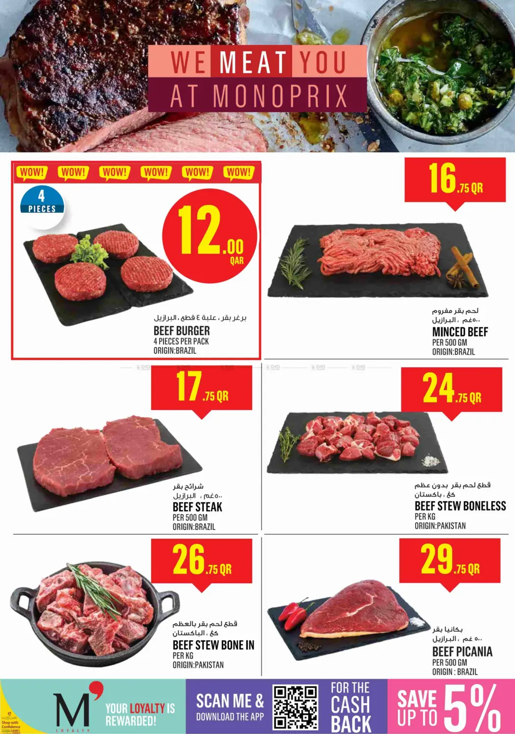 صفحة رقم 3 من Monoprix Weekend Specials! في مونوبريكس