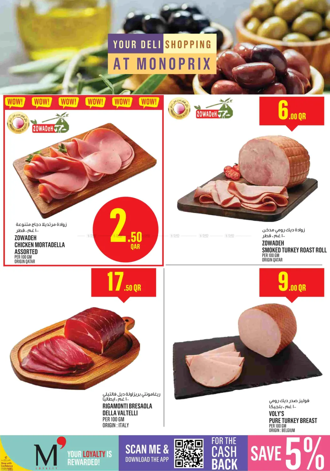 صفحة رقم 11 من Monoprix Weekend Specials! في مونوبريكس
