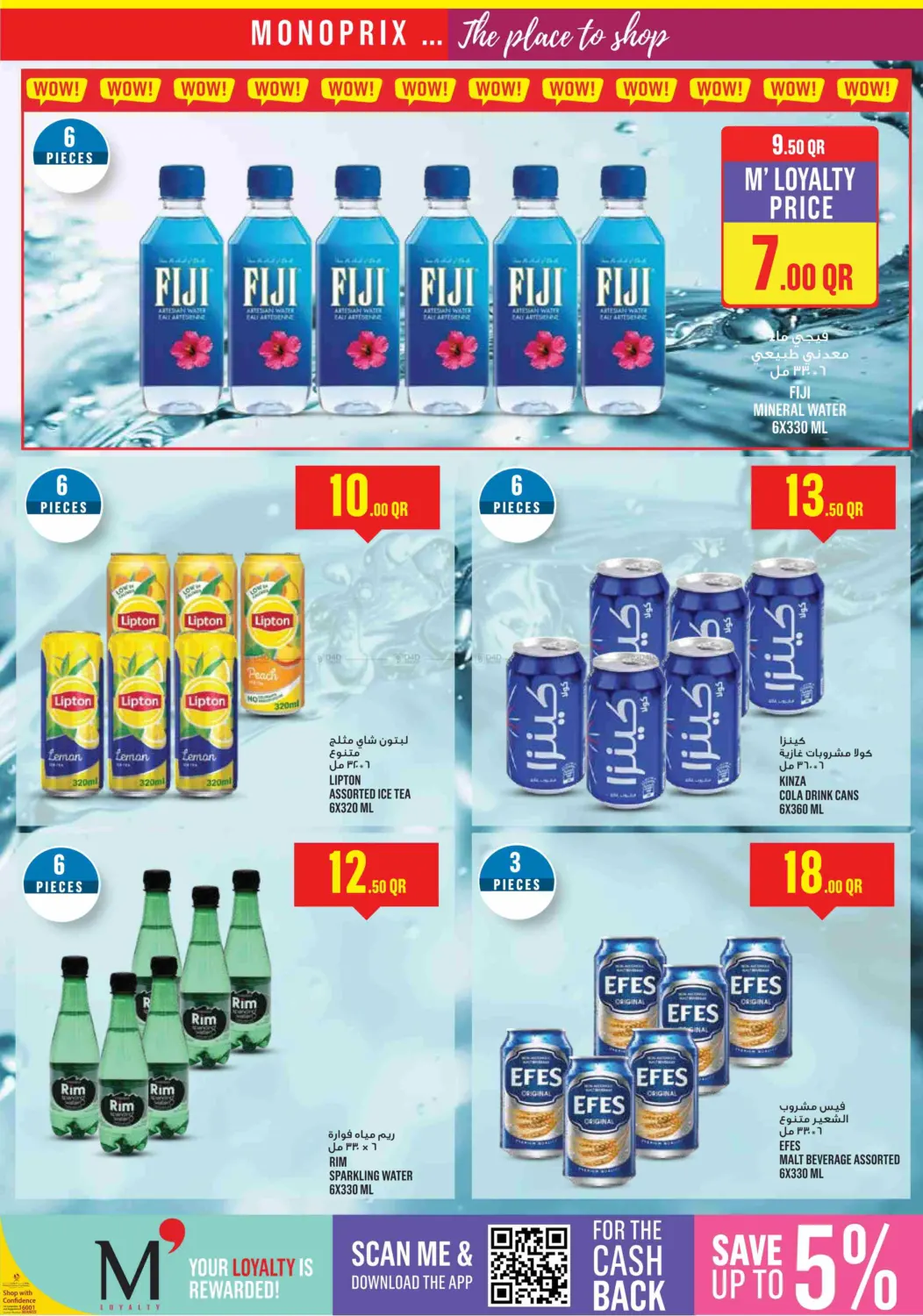 صفحة رقم 15 من Monoprix Weekend Specials! في مونوبريكس