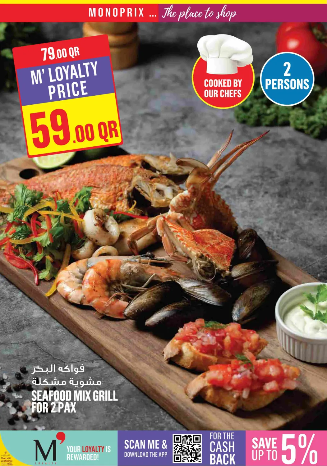 صفحة رقم 14 من Monoprix Weekend Specials! في مونوبريكس