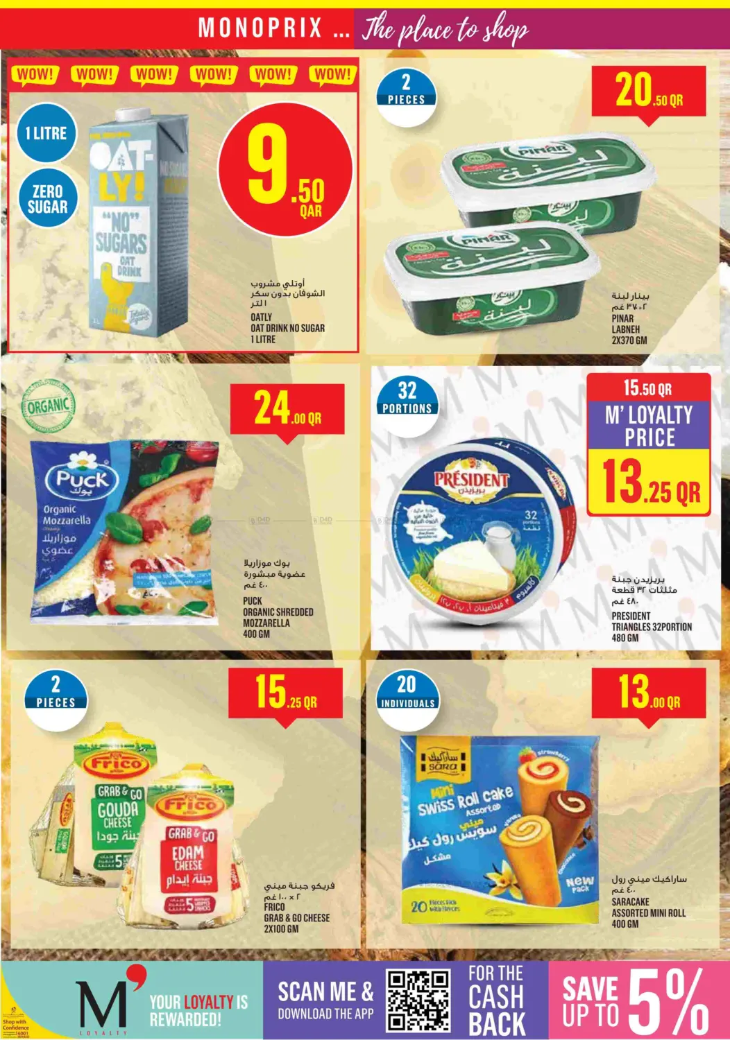 صفحة رقم 16 من Monoprix Weekend Specials! في مونوبريكس