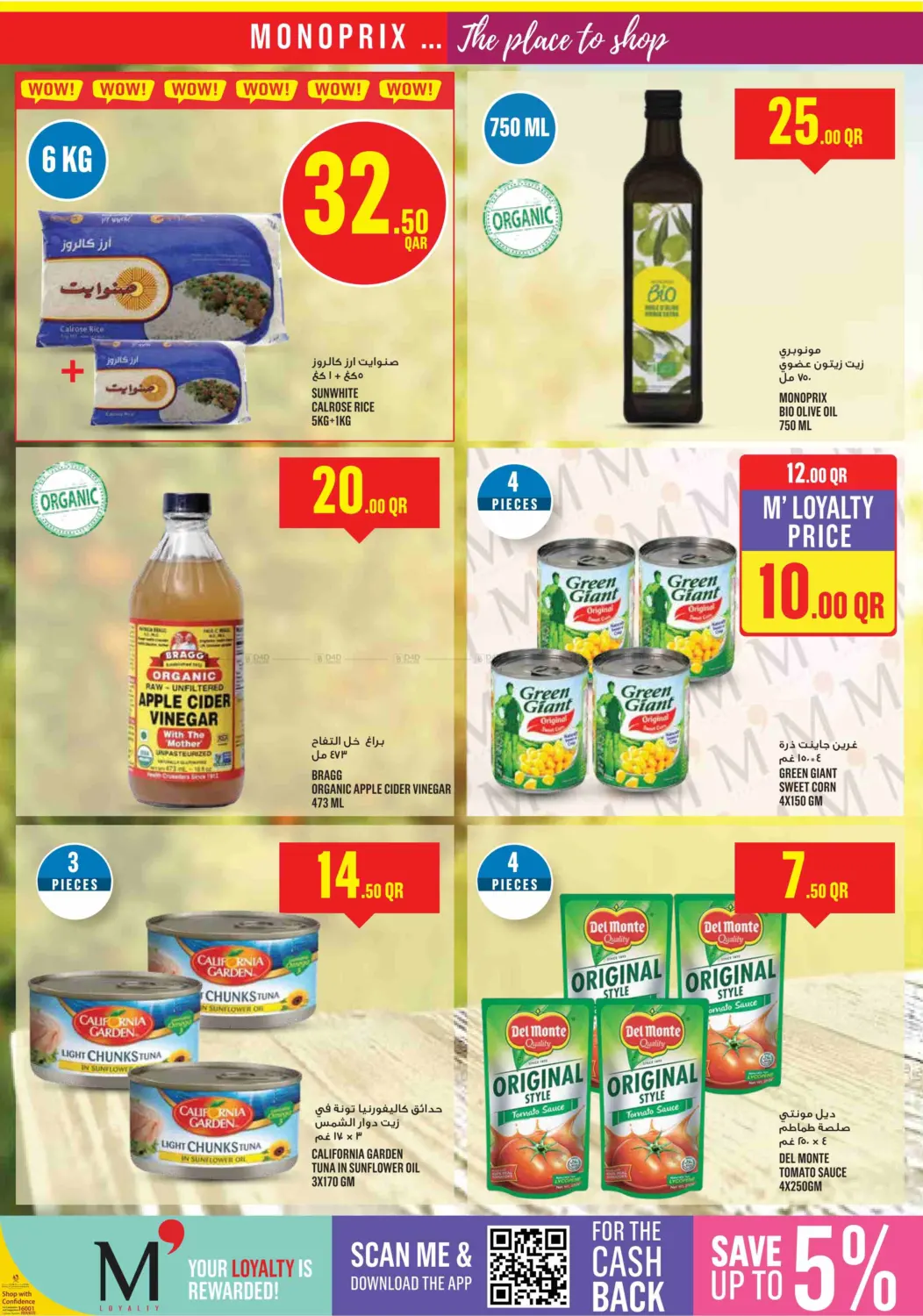 صفحة رقم 21 من Monoprix Weekend Specials! في مونوبريكس