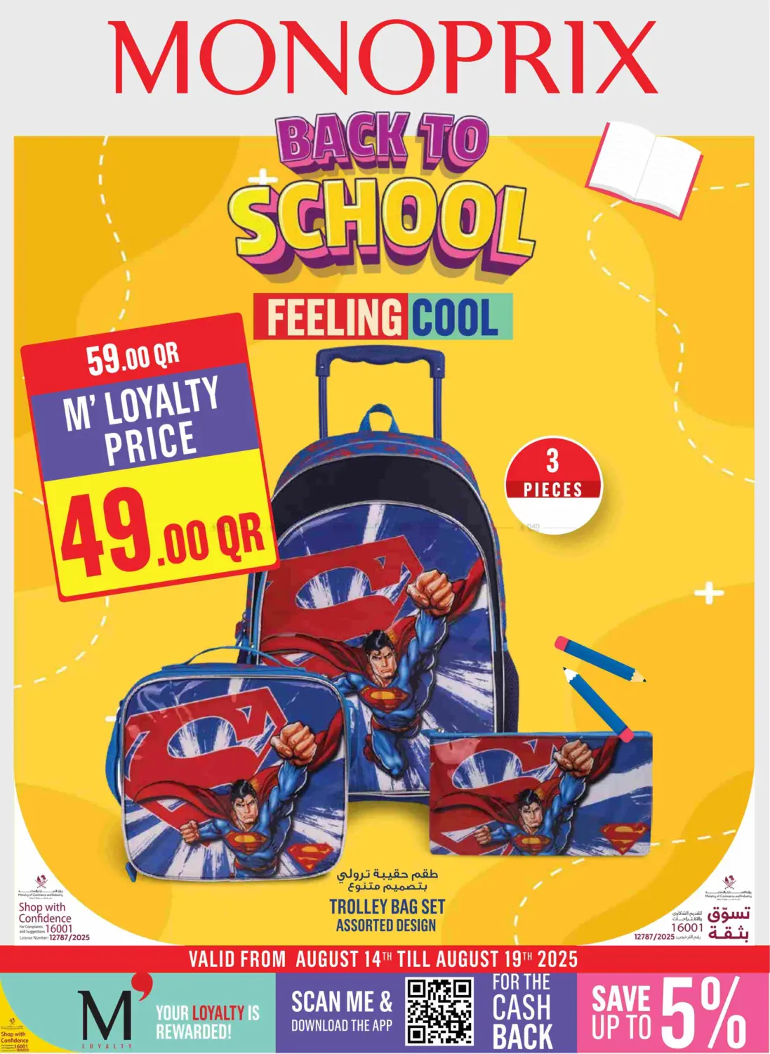 صفحة رقم 1 من Back To School في مونوبريكس