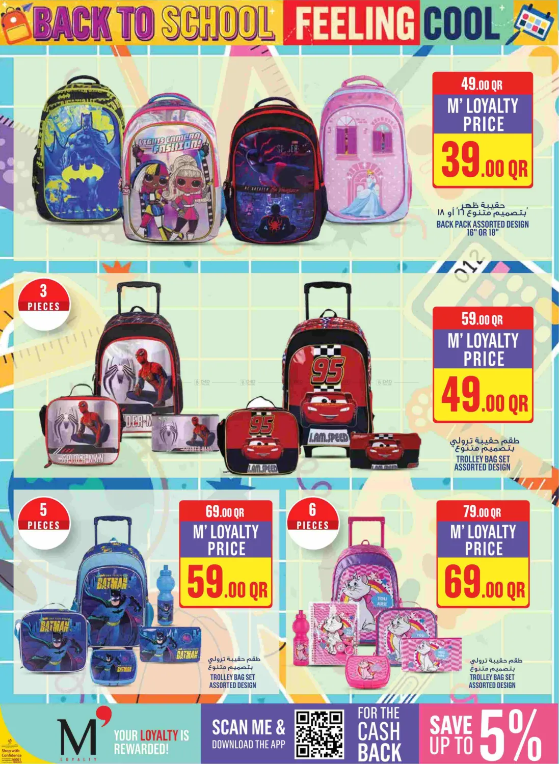 صفحة رقم 12 من Back To School في مونوبريكس