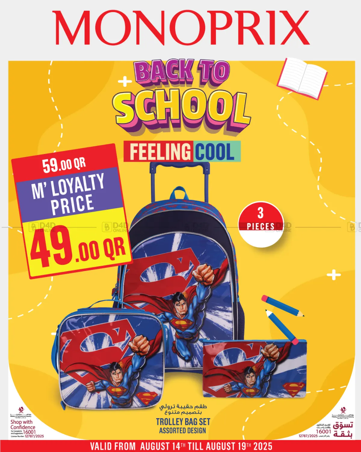 صفحة رقم 1 من Back To School في مونوبريكس