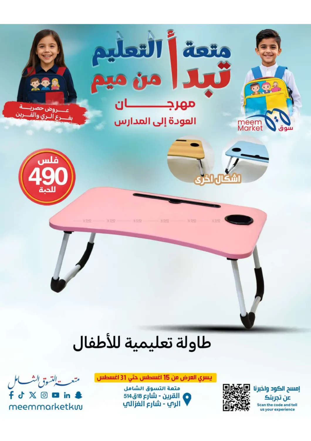 صفحة رقم 2 من اكتشفوا عروض العودة للمدارس في شركة سوق ميم المركزي