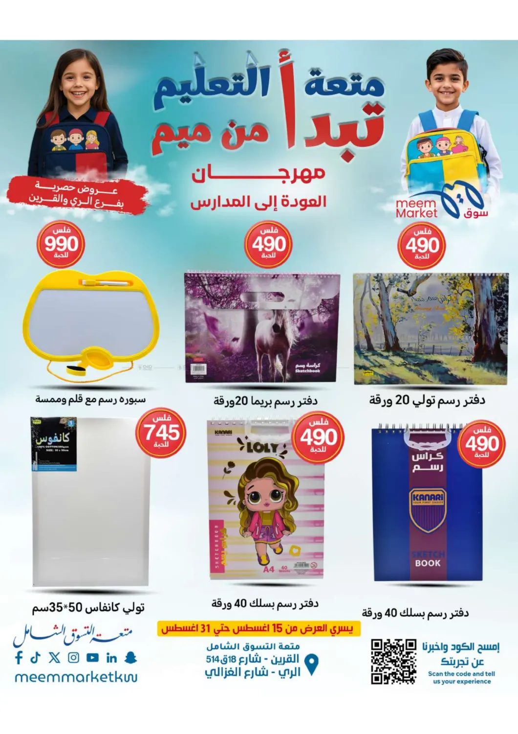 صفحة رقم 3 من اكتشفوا عروض العودة للمدارس في شركة سوق ميم المركزي