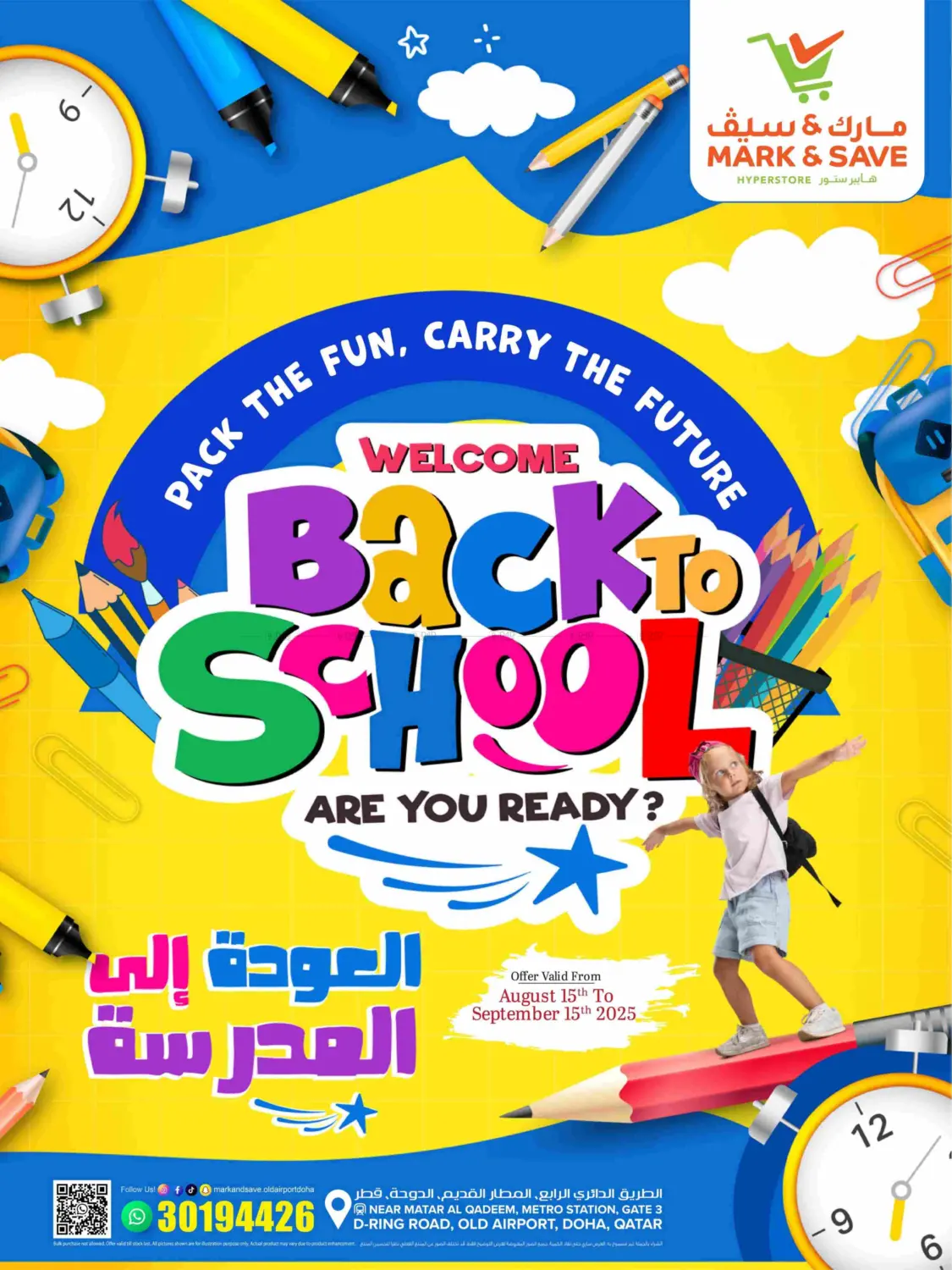 صفحة رقم 1 من Welcome Back To School في مارك & سيف