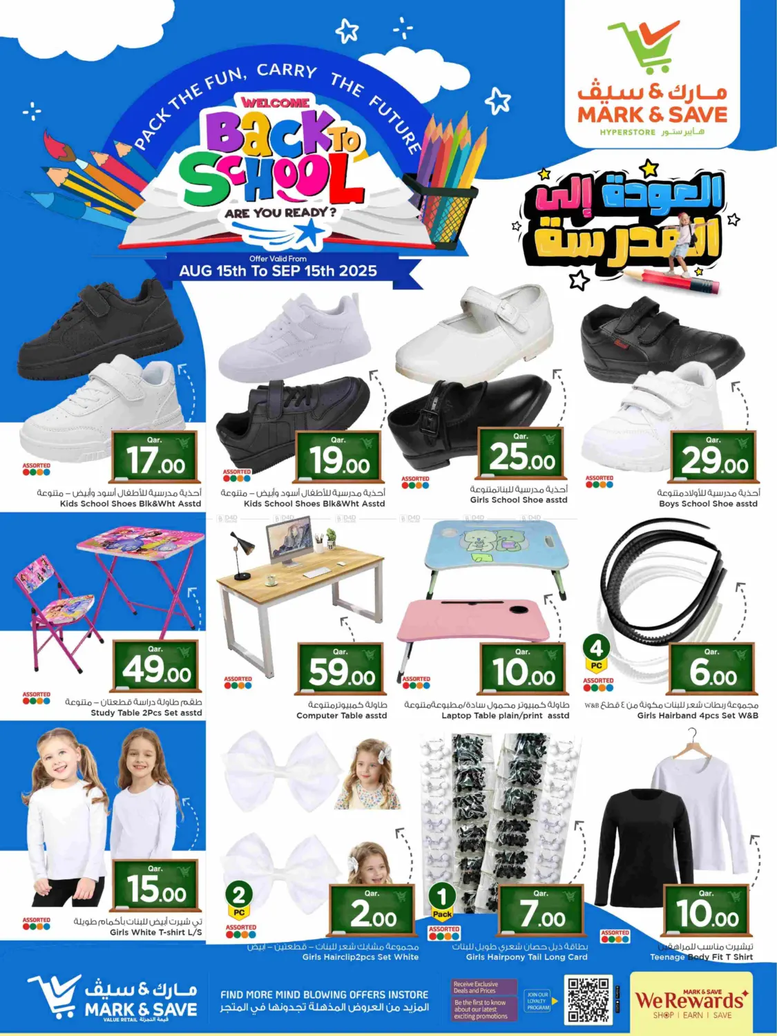صفحة رقم 12 من Welcome Back To School في مارك & سيف