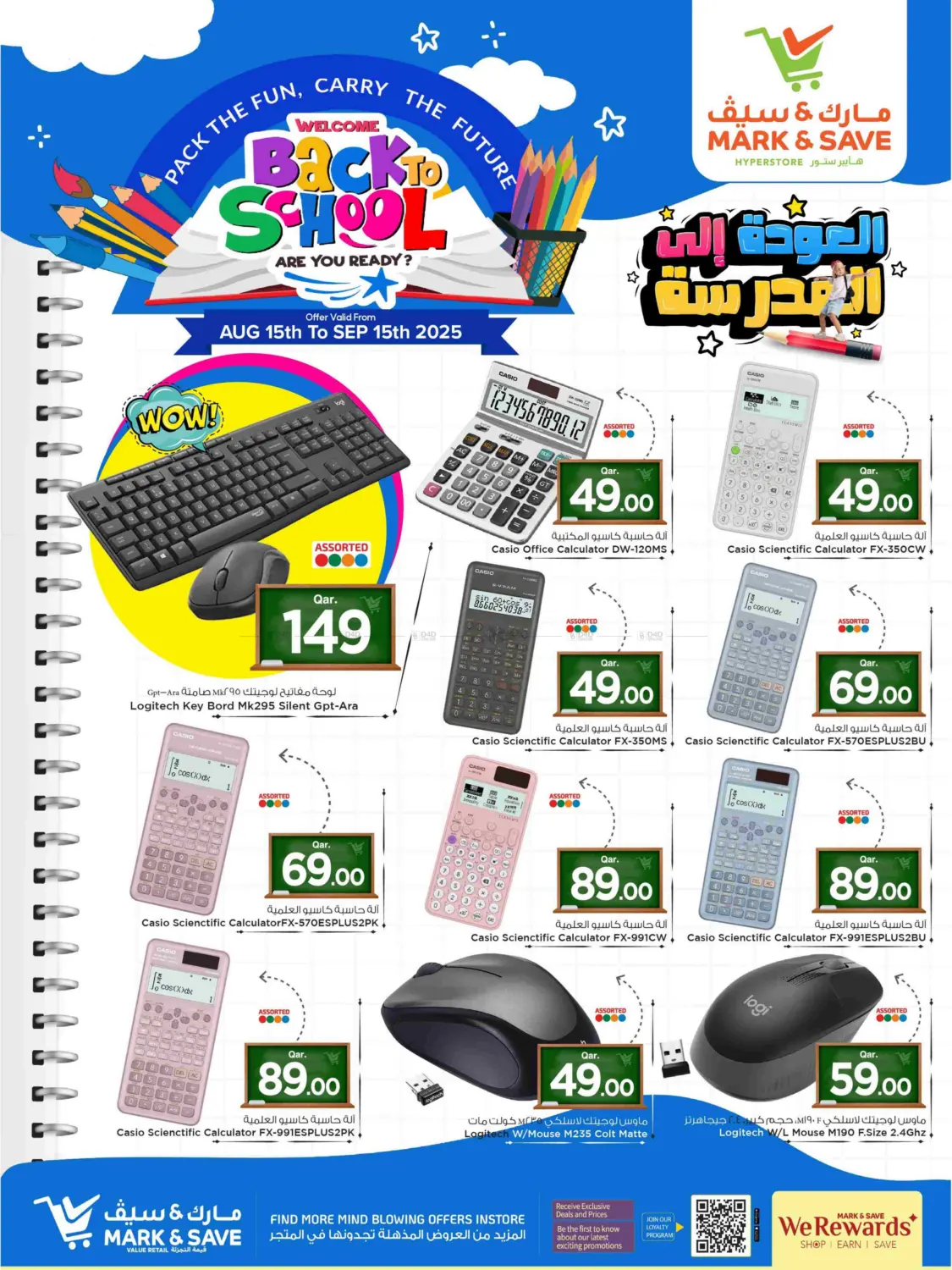 صفحة رقم 15 من Welcome Back To School في مارك & سيف