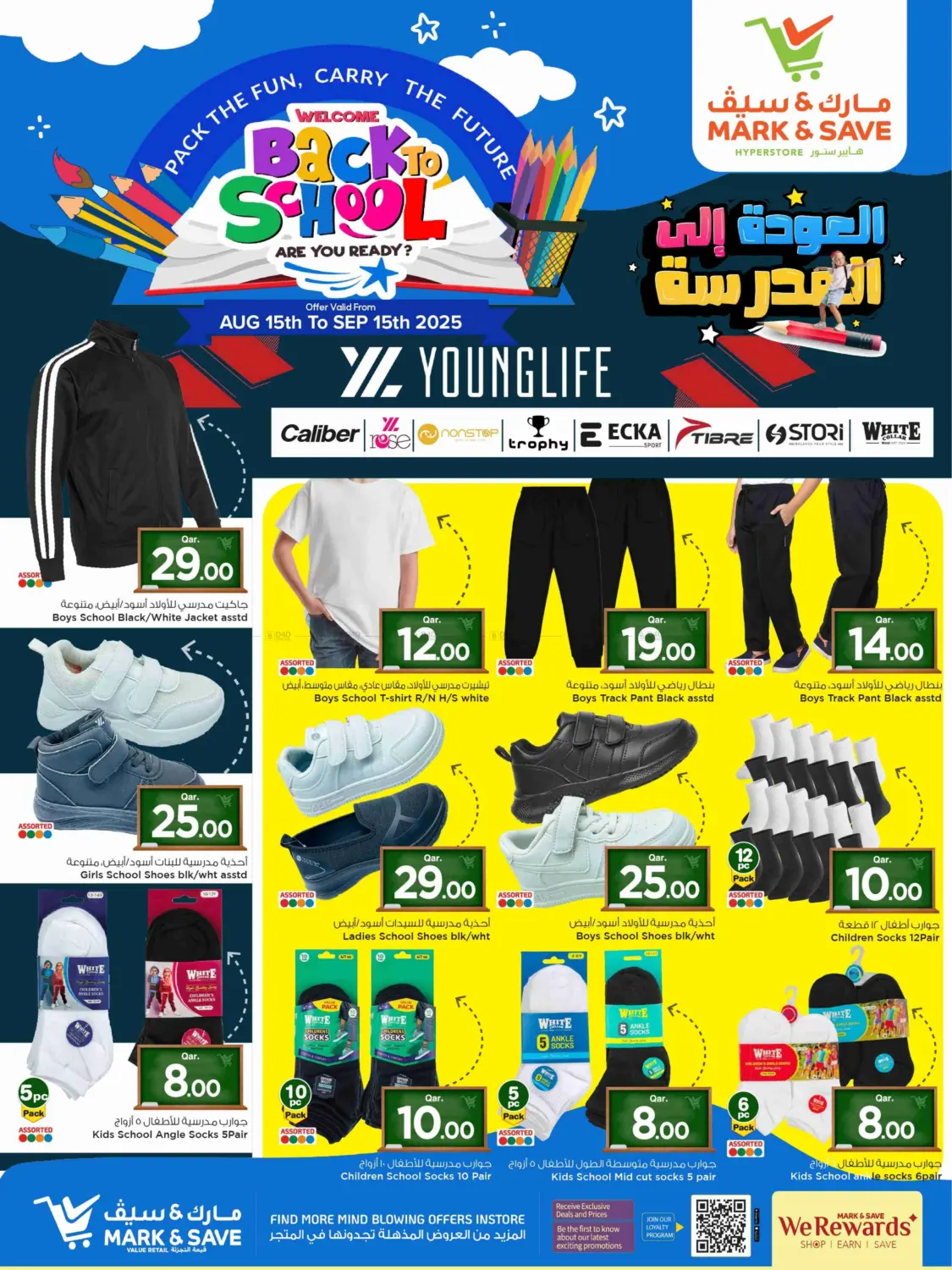 صفحة رقم 14 من Welcome Back To School في مارك & سيف
