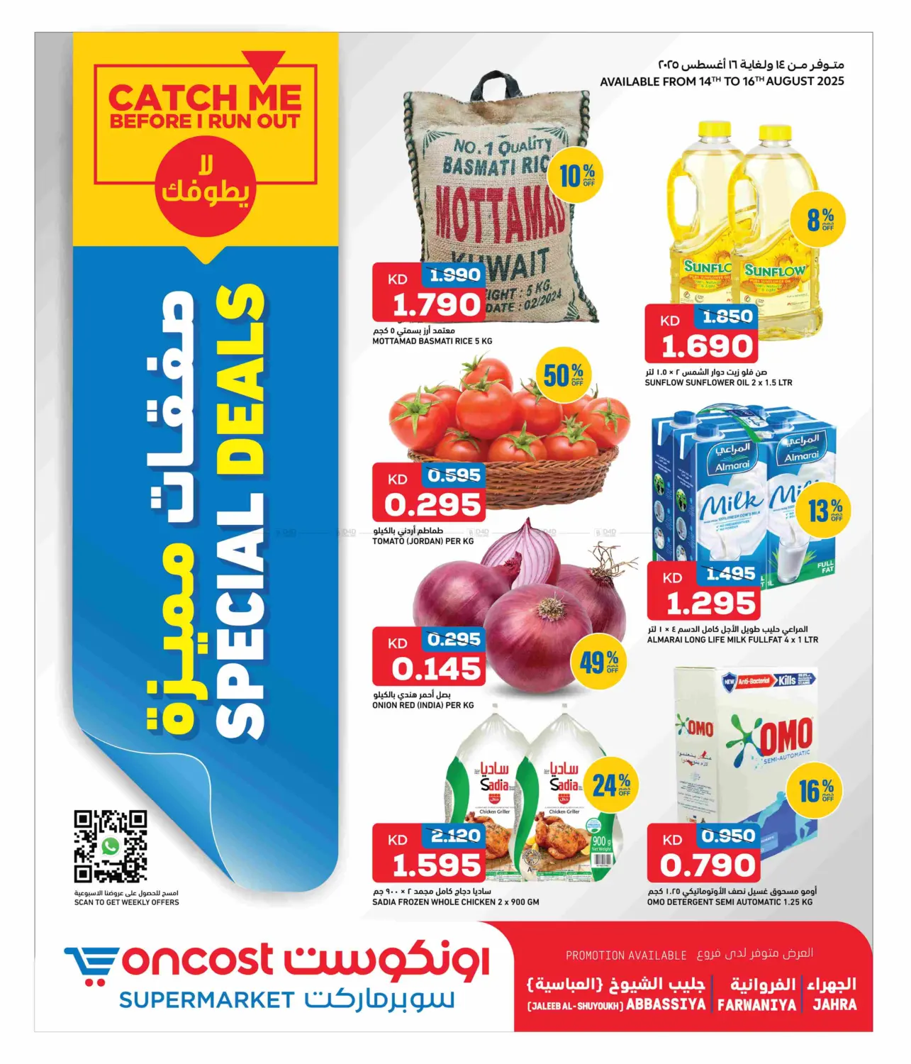 صفحة رقم 1 من صفقات مميزة في أونكوست