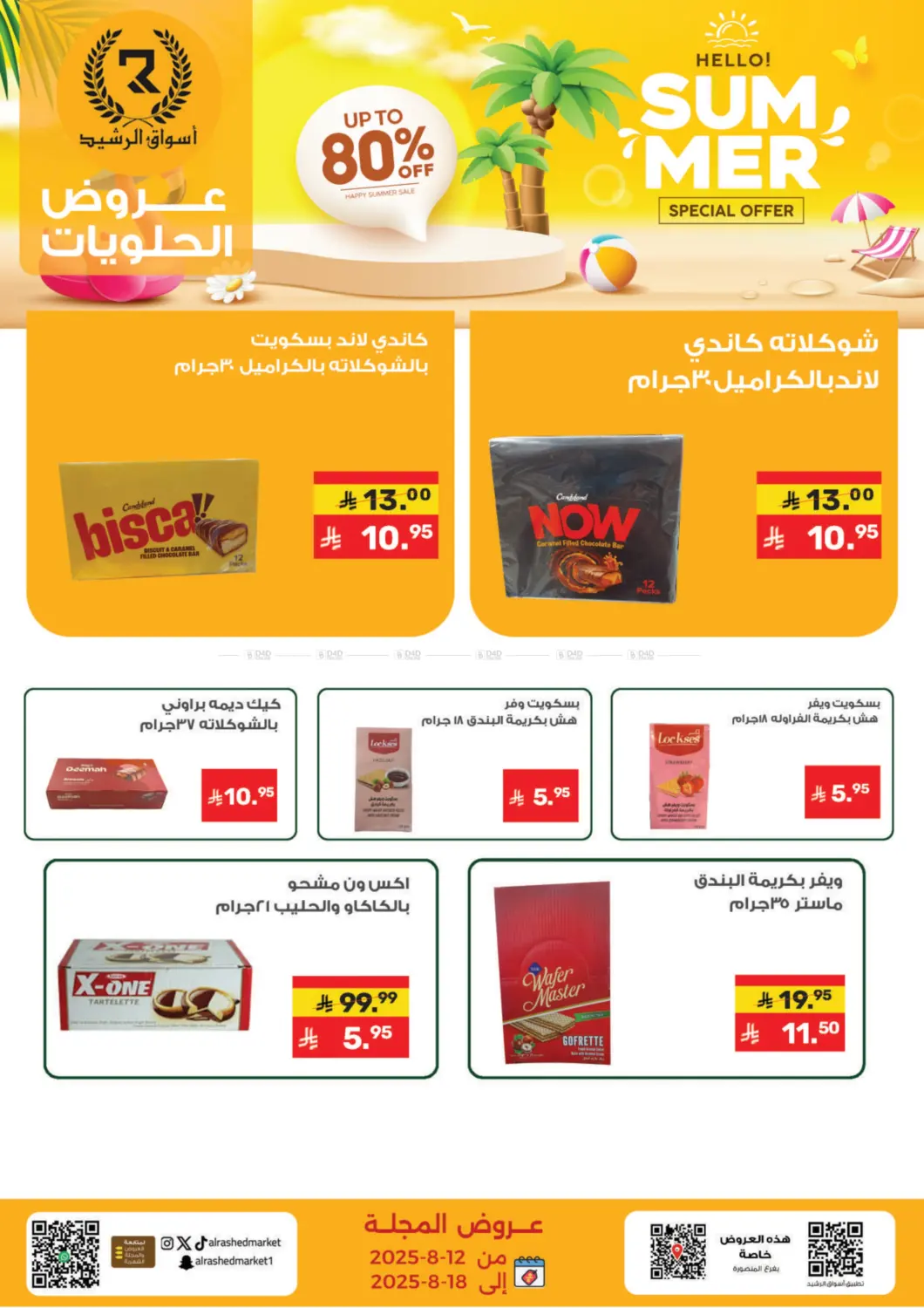 صفحة رقم 9 من عروض الصيف في أسواق الرشيد