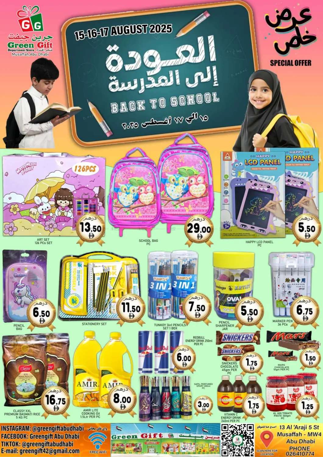 صفحة رقم 1 من Back To School في متجر الهدايا الخضراء