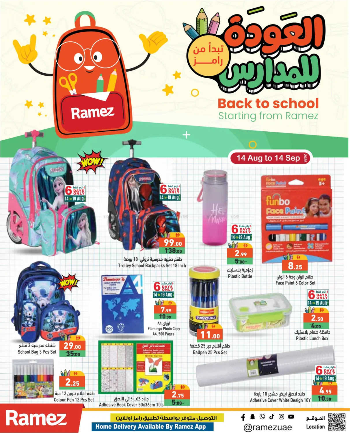 صفحة رقم 1 من Back to School في أسواق رامز
