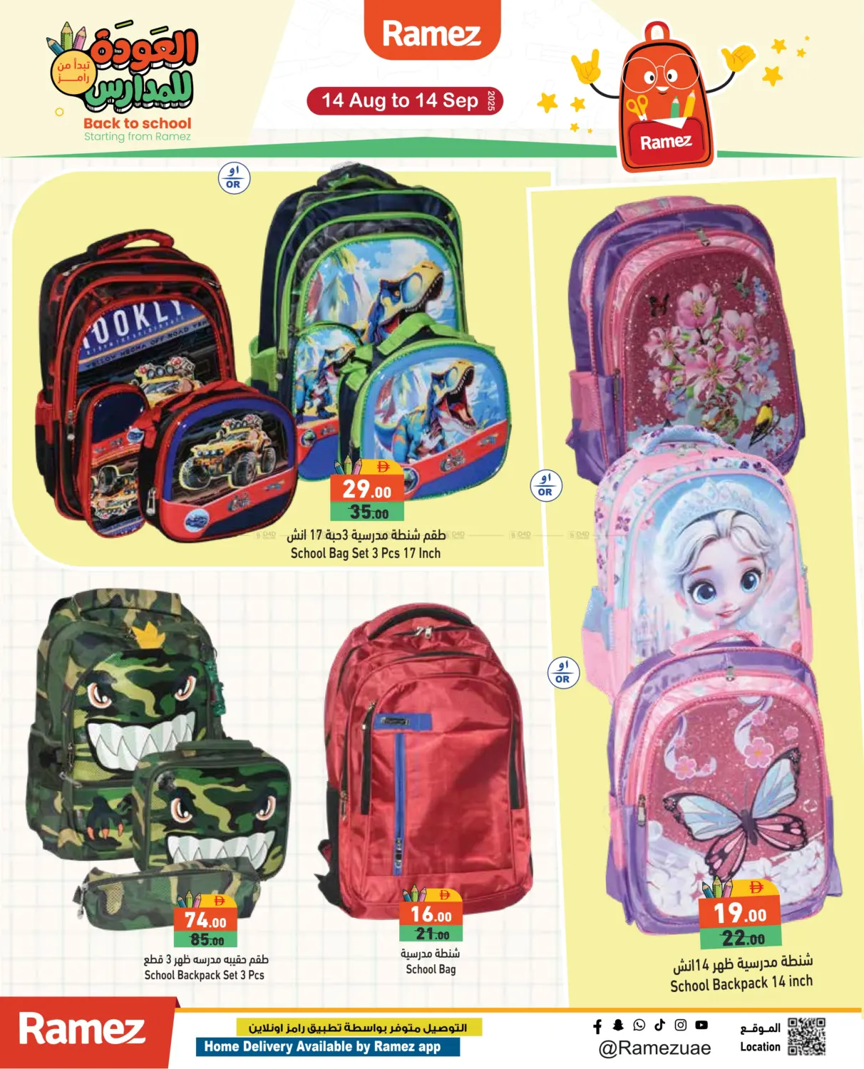 صفحة رقم 3 من Back to School في أسواق رامز