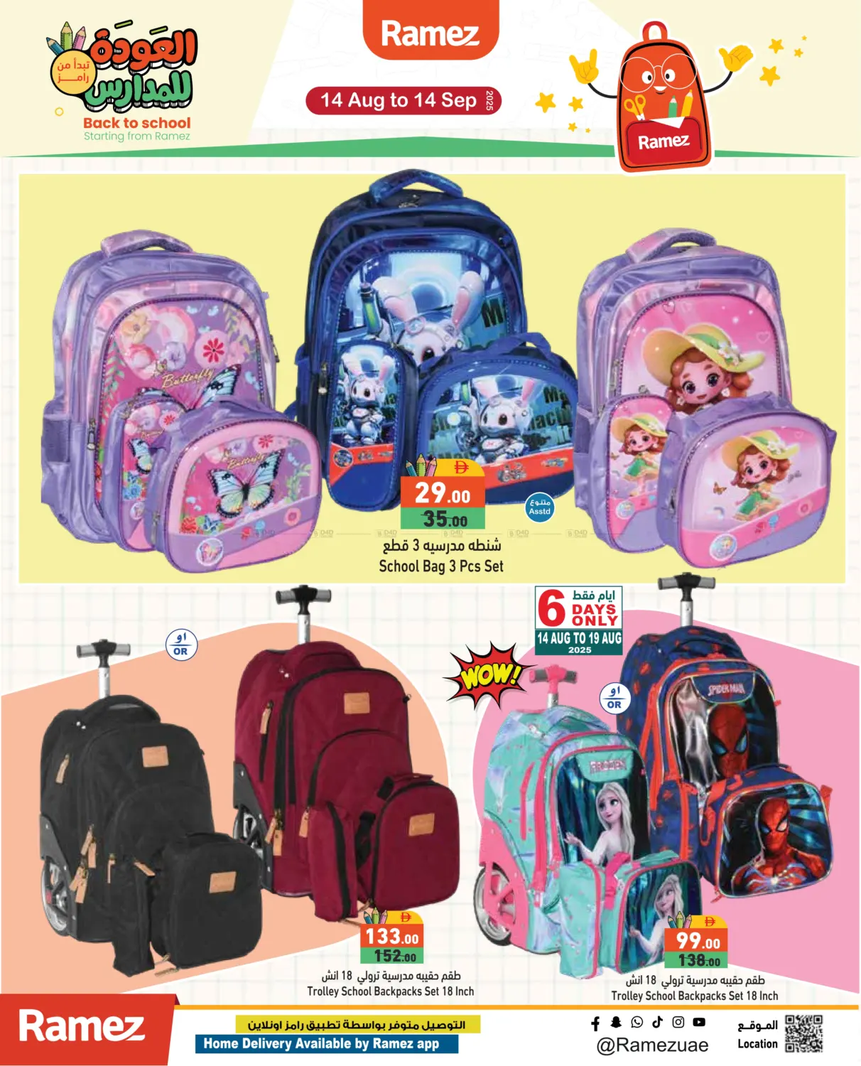 صفحة رقم 2 من Back to School في أسواق رامز