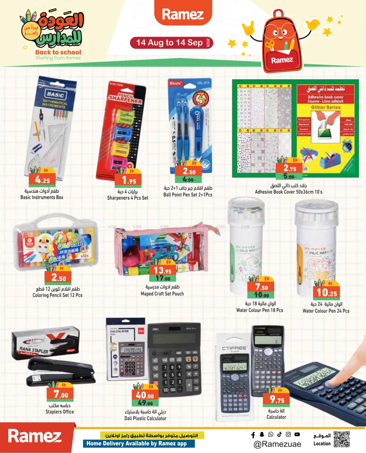صفحة رقم 6 من Back to School في أسواق رامز