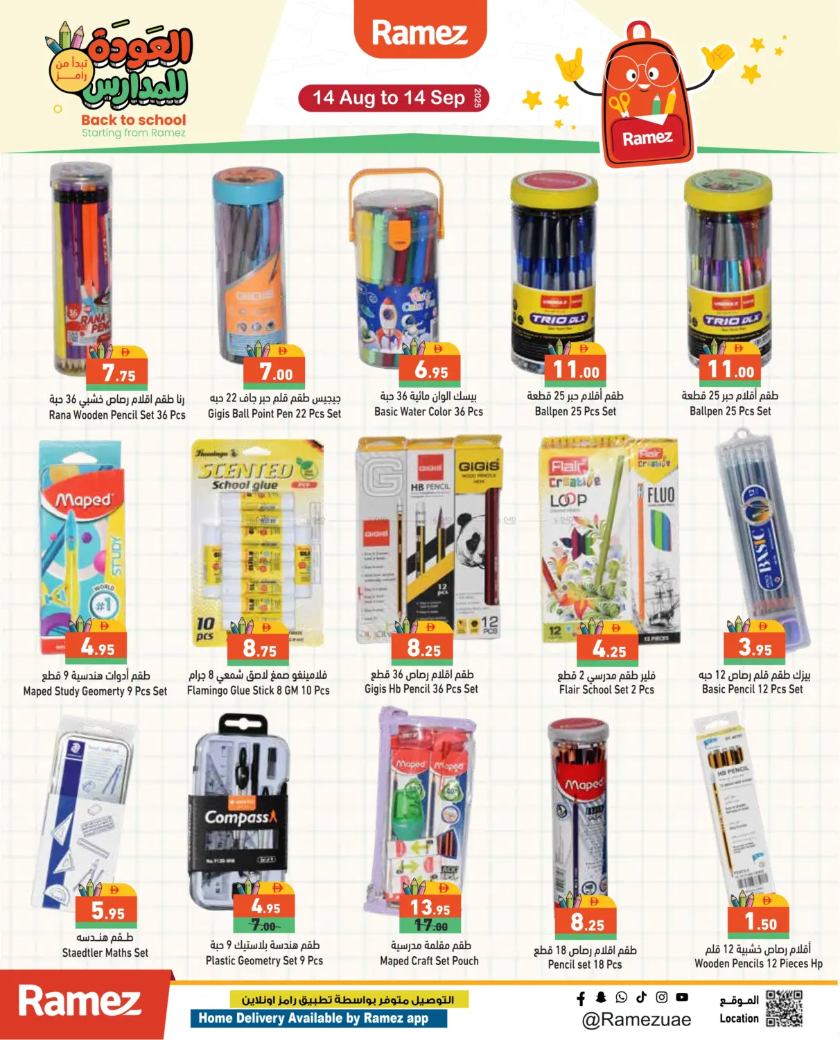 صفحة رقم 8 من Back to School في أسواق رامز