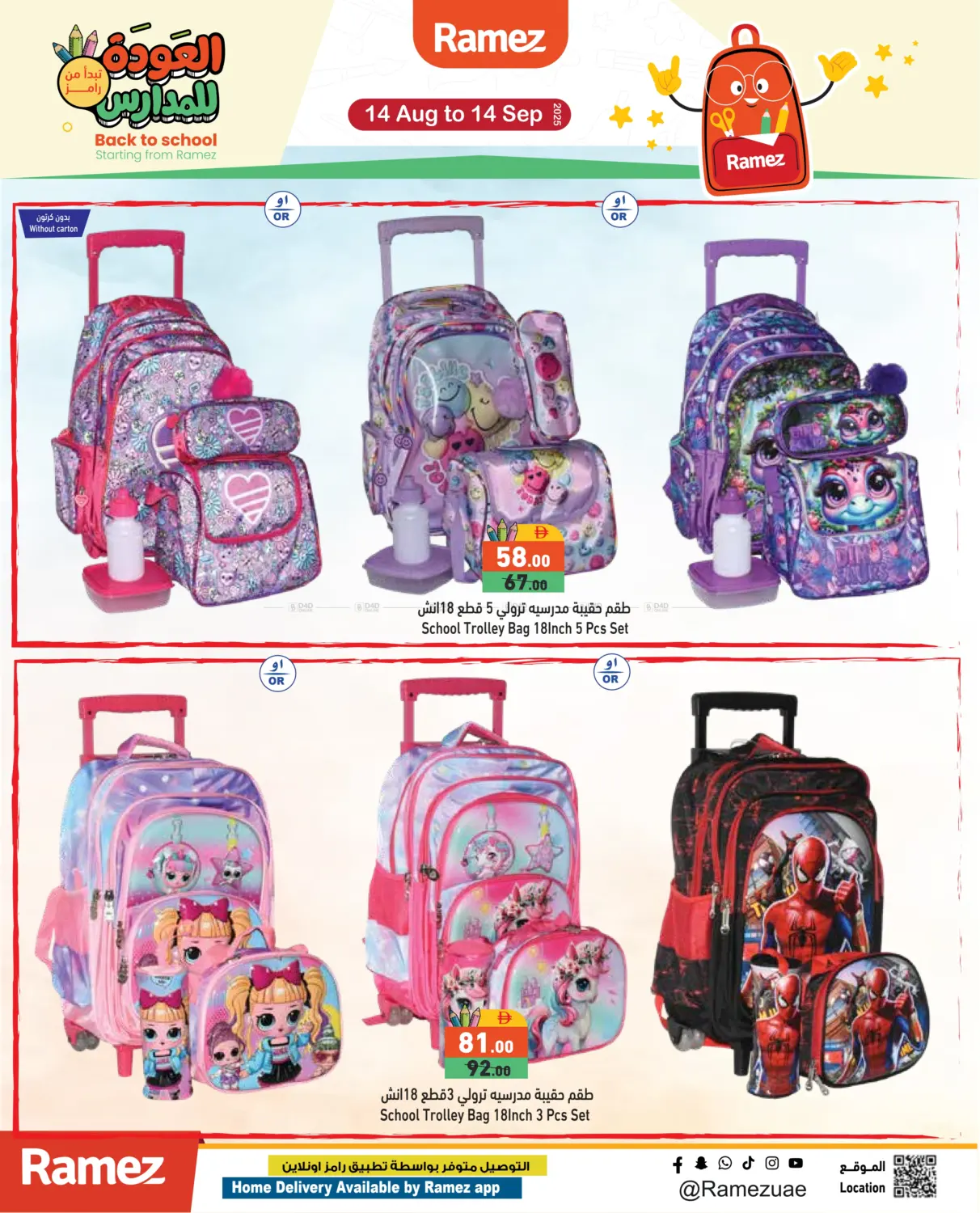 صفحة رقم 4 من Back to School في أسواق رامز