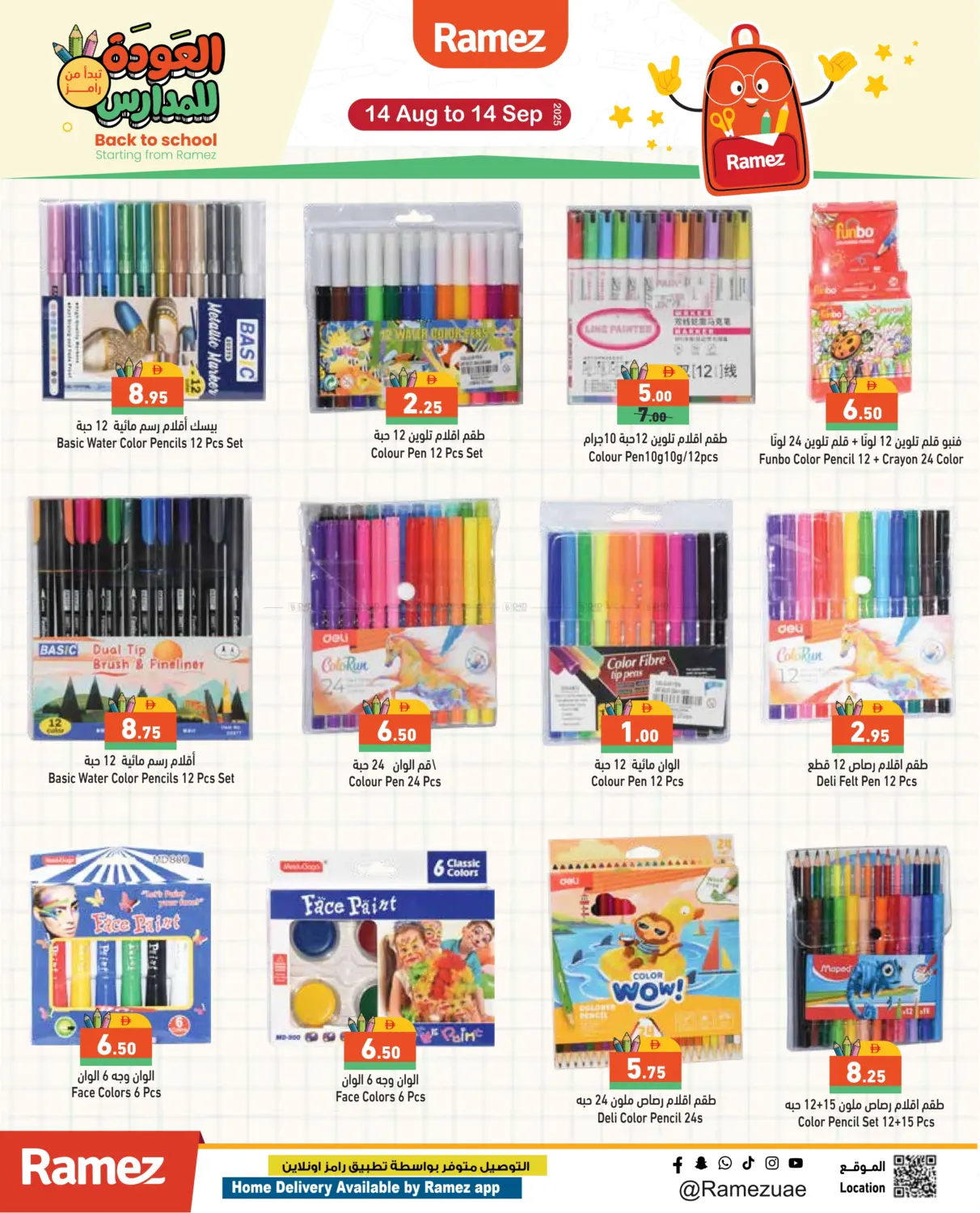 صفحة رقم 7 من Back to School في أسواق رامز