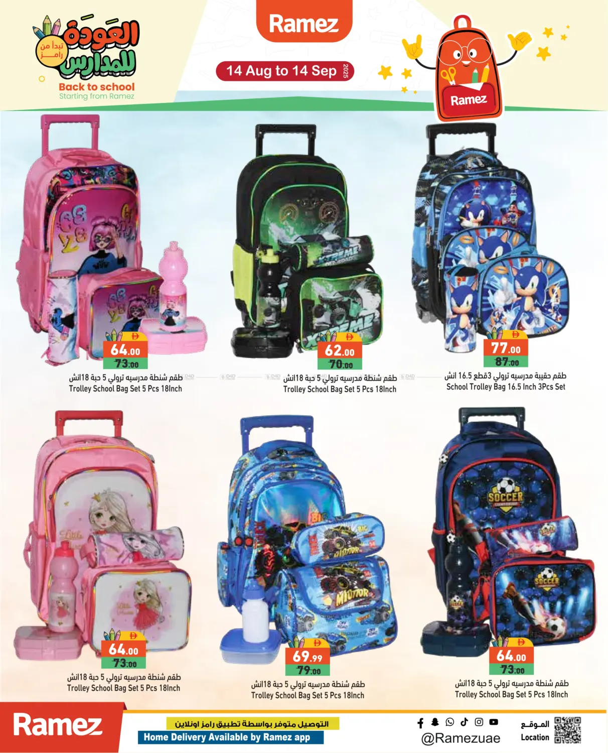 صفحة رقم 5 من Back to School في أسواق رامز