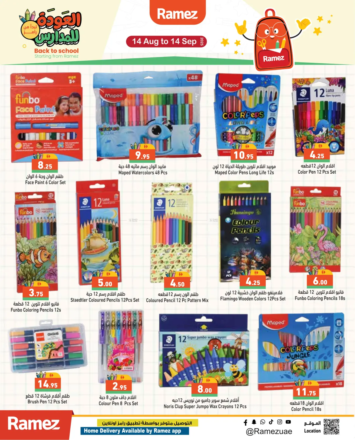 صفحة رقم 9 من Back to School في أسواق رامز
