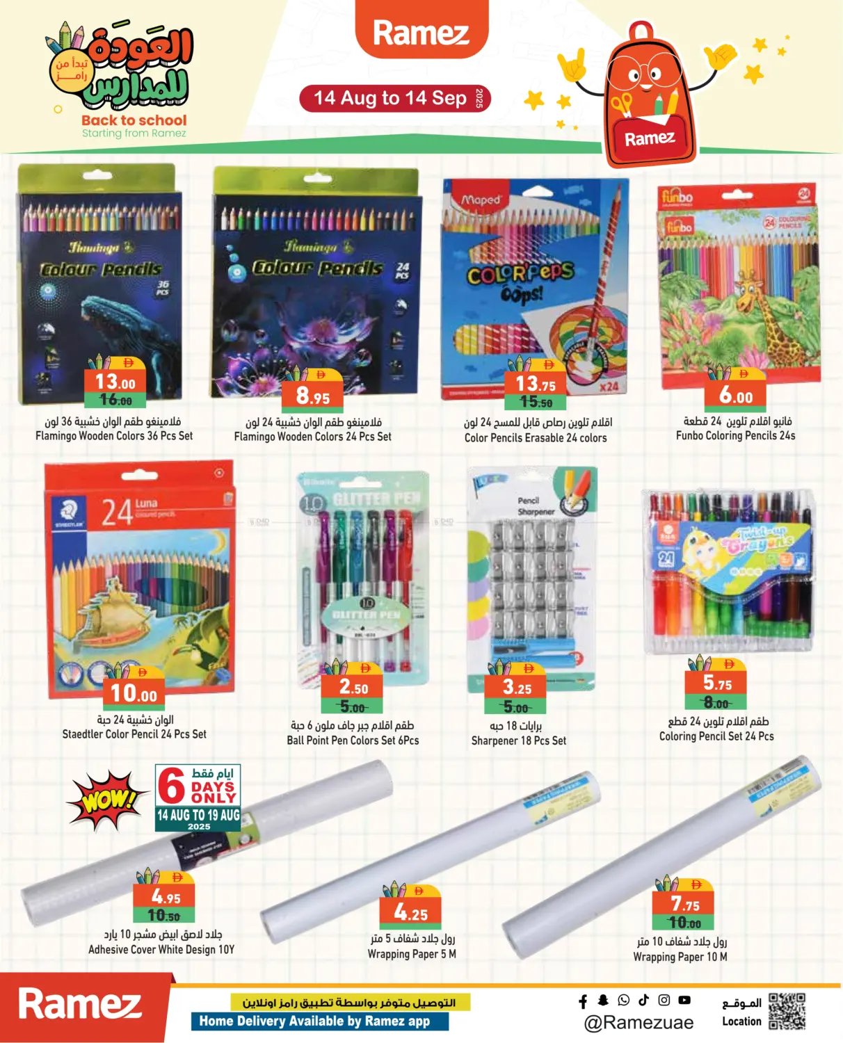 صفحة رقم 10 من Back to School في أسواق رامز
