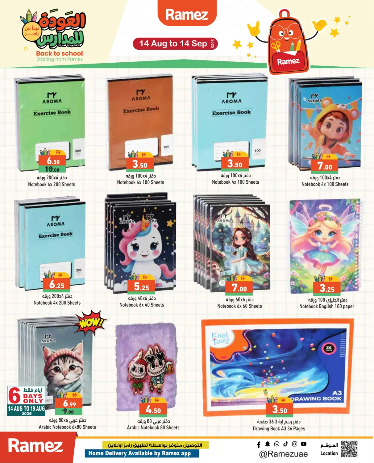 صفحة رقم 12 من Back to School في أسواق رامز