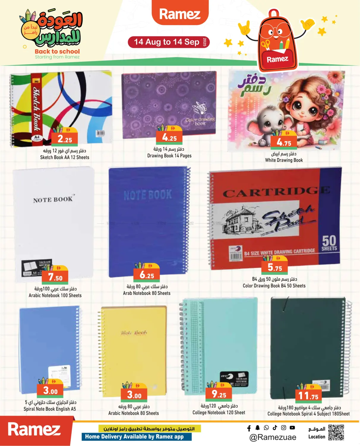 صفحة رقم 13 من Back to School في أسواق رامز