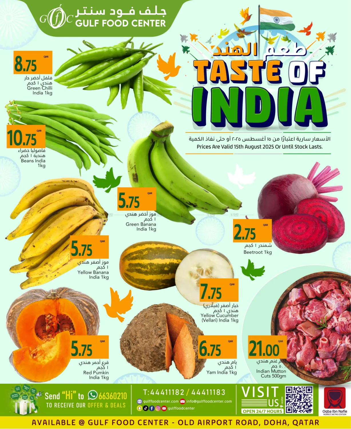 صفحة رقم 1 من Taste Of India في جلف فود سنتر